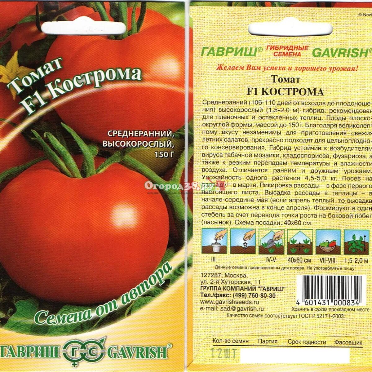 Томат кострома характеристика. Семена томат ля-ля-фа f1. Томат кострома f1 12шт гавриш. Описание помидоры кострома f1. Томат кострома.