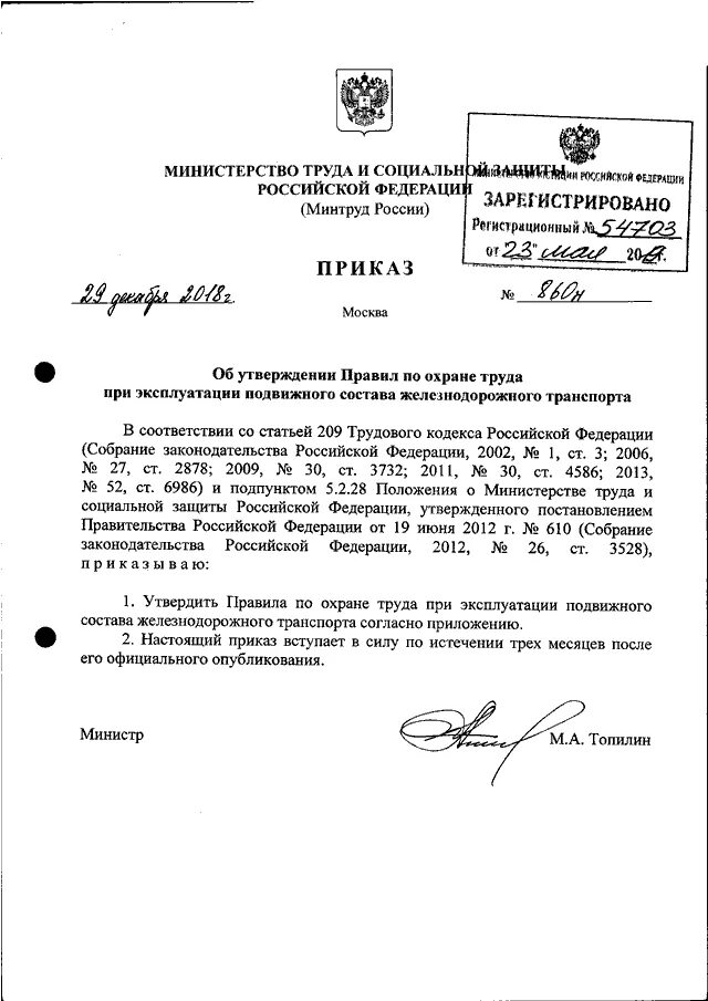 Табельное медицинское оснащение. Заявления обследования лесного участка. 753 от 01. 12 2005. 553 приказ 27 0 7 10 года.