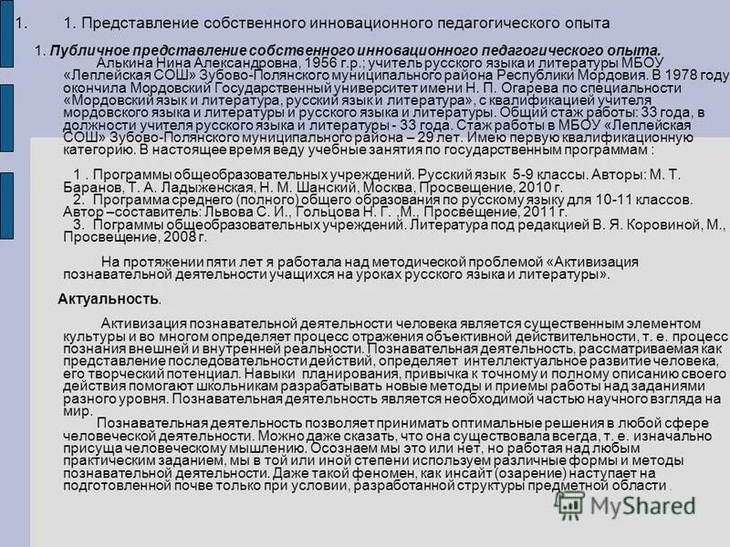 Представление собственного инновационного педагогического опыта. Представление собственного опыта на сайтах картинка. Представление собственного инновационного педагогического опыта. Публичное представление собственного опыта. Публичное представление собственного опыта.