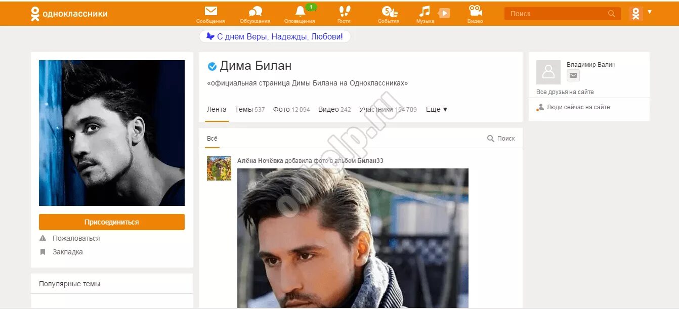 Билан в одноклассниках. Известные люди одноклассники. Игра кто это из знаменитостей. Игра где отличие ответы. Известные люди одноклассники.