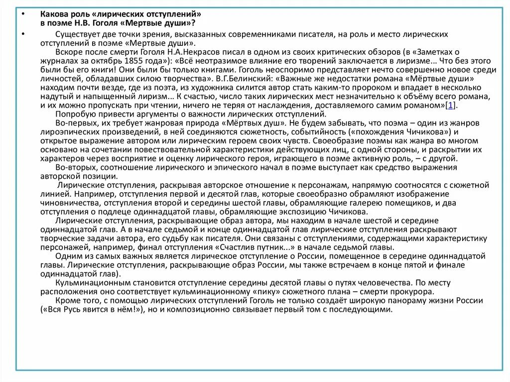 Лирический элемент в произведении мертвые души проявляется. Какова роль лирических отступлений. Роль лирических отступлений в поэме мертвые. Роль лирических отступлений в мертвых душах. Роль лирических отступлений в поэме мертвые души.