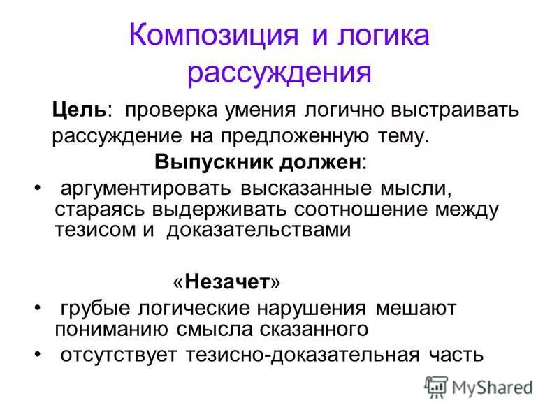 Логика размышления. Композиция и логика рассуждения. Логические рассуждения. Композиция рассуждения. Композиционное построение сценария.