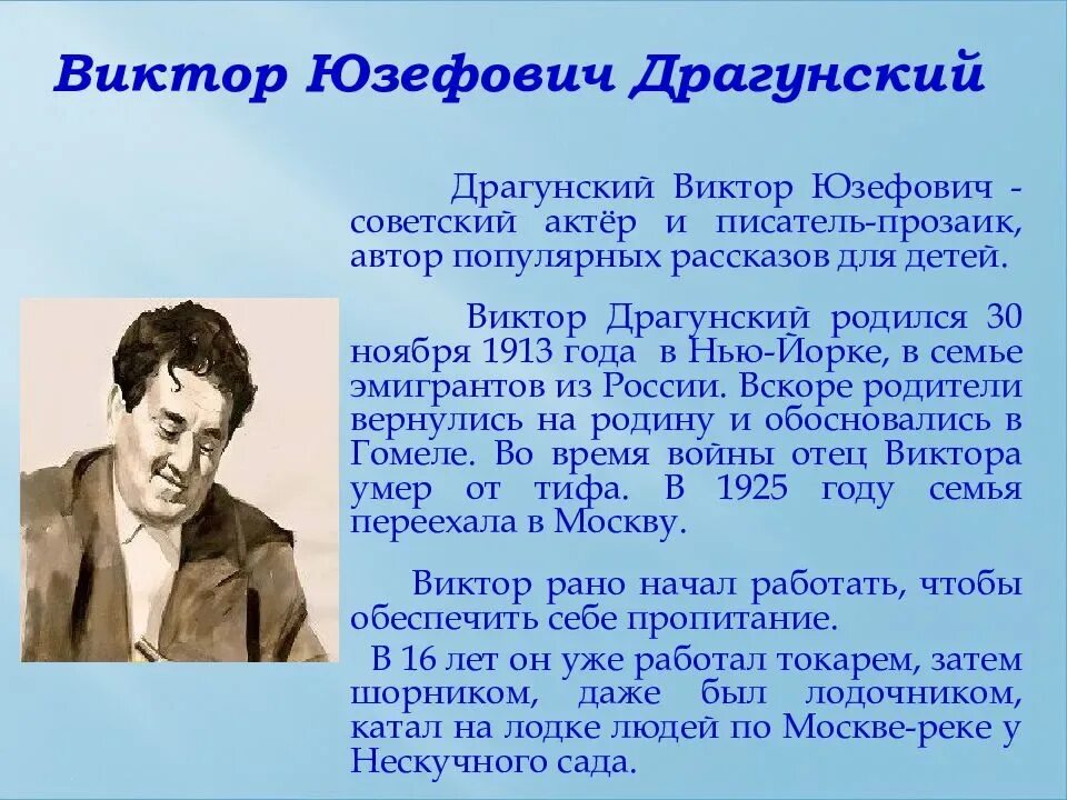 Подготовьте рассказ о писателе