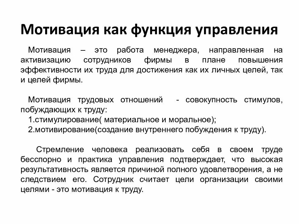 Роль мотивации в управлении. Функция мотивации в управлении. Мотивация как функция управления в менеджменте. Функции мотивации в менеджменте. Мотивация в менеджменте это функция управления.