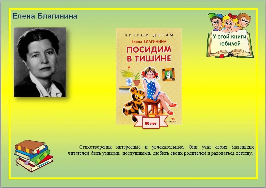 Конспект урока барто 3 класс школа россии. Чтение стихотворений е. Благининой «посидим в тишине». Благиеа постдим в тишине.