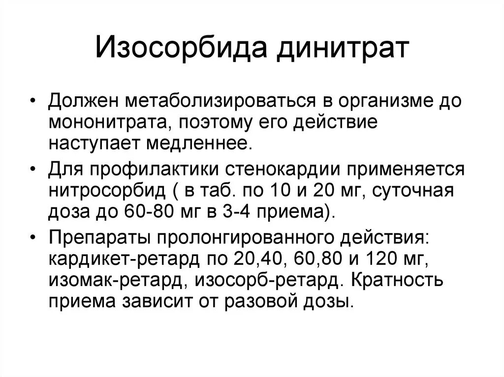 Нитросорбид инструкция по применению и для чего. Изосорбида динитрат механизм действия. изосорбида динитрат фармакологические эффекты. изосорбида динитрат показания. изосорбид динитрат инструкция.