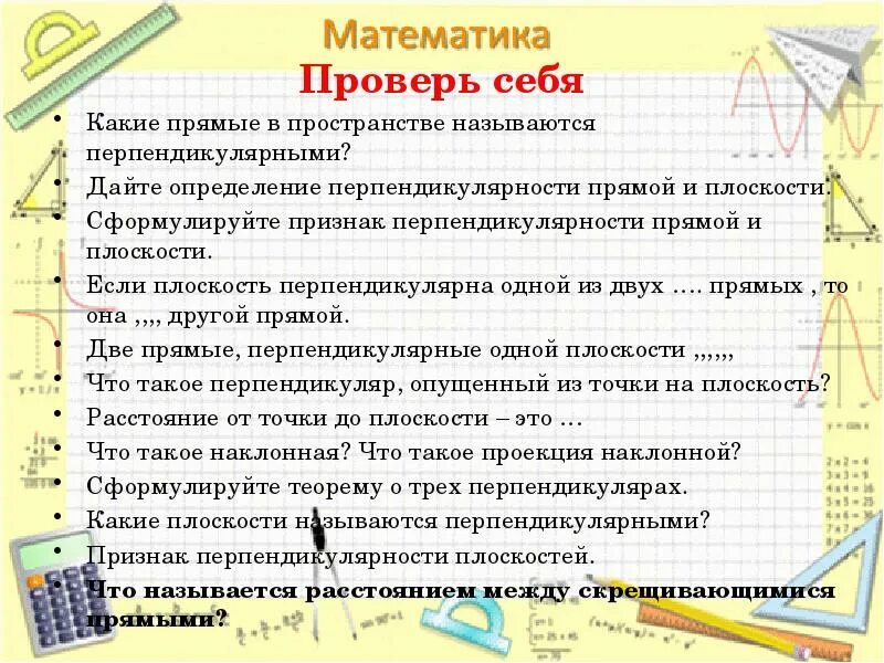 Тест перпендикулярность 10 класс. Перпендикулярность прямой и плоскости 10 класс тест. Перпендикулярность плоскостей задачи. Перпендикулярность прямой и плоскости задачи. Тест по теме перпендикулярность прямых и плоскостей.