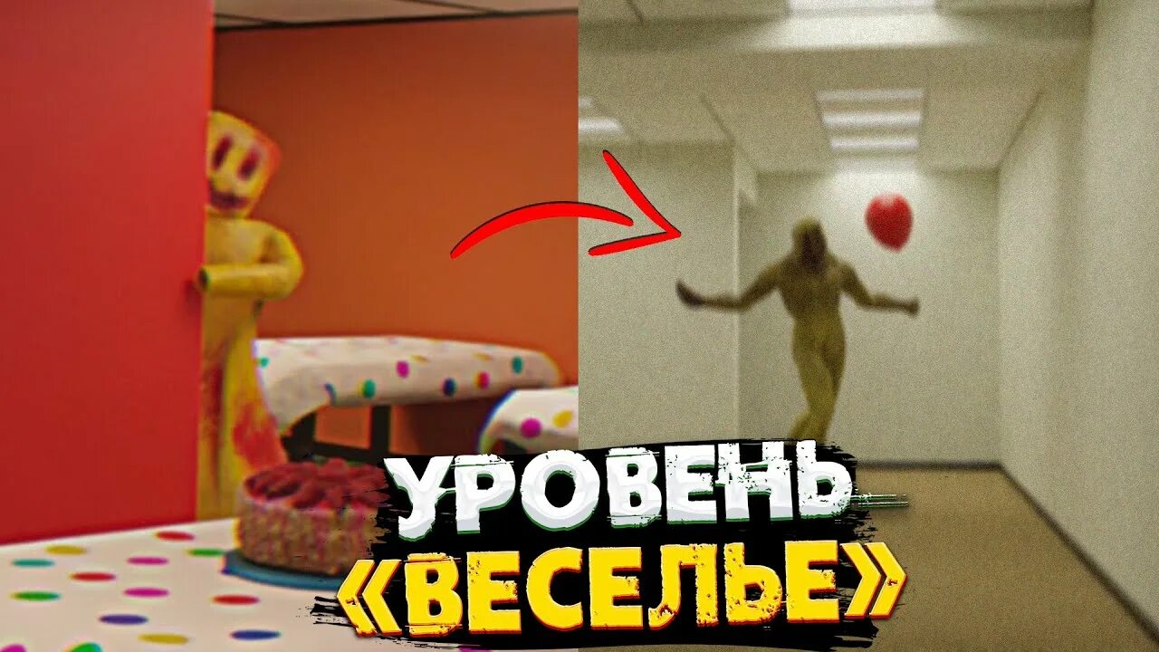 Закулисье уровень веселья