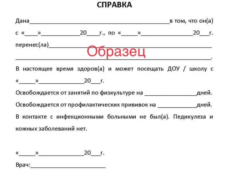 Справка о контактах для ребенка. Медицинская справка от педиатра в детский сад. Справка от педиатра по болезни школа. Справка в садик от педиатра что ребенок здоров. Справка от педиатра в детский сад о том что ребенок здоров.