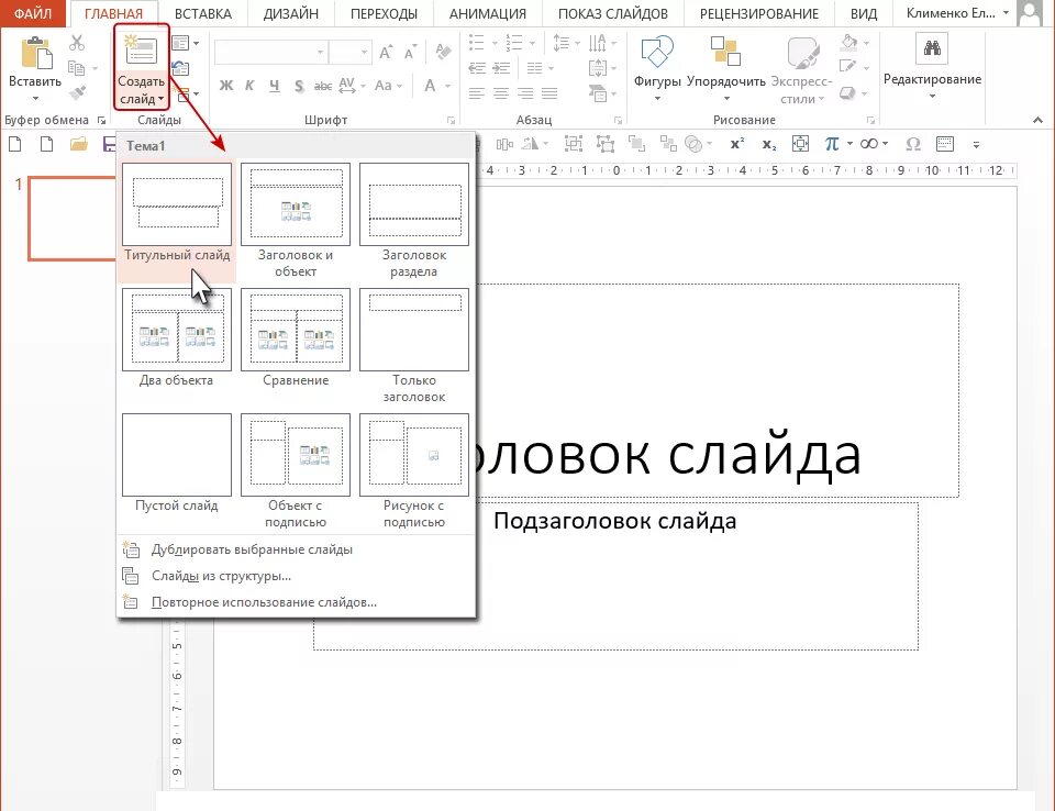 Как в поинте пронумеровать слайды