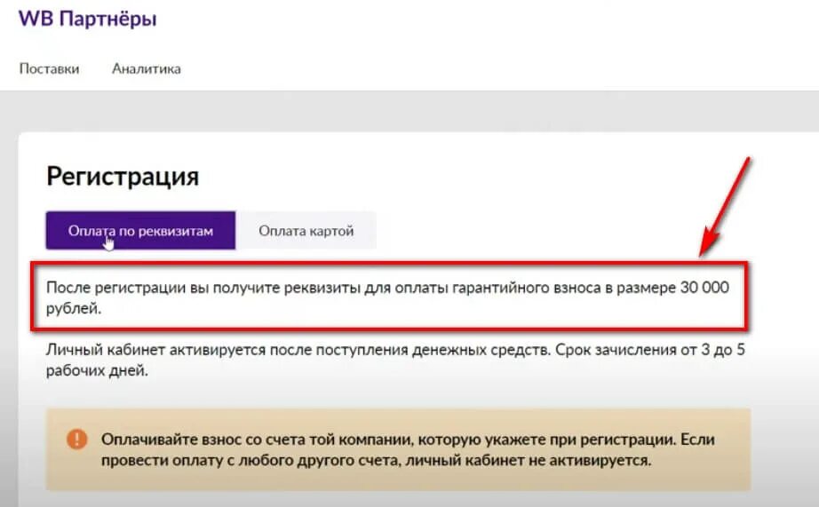 Как сделать оплату при получении в вайлдберриз. Оплата гарантийного взноса вайлдберриз. оплатить гарантийный взнос на вайлдберриз. как платить при получении вайлдберриз. гарантированный платеж.