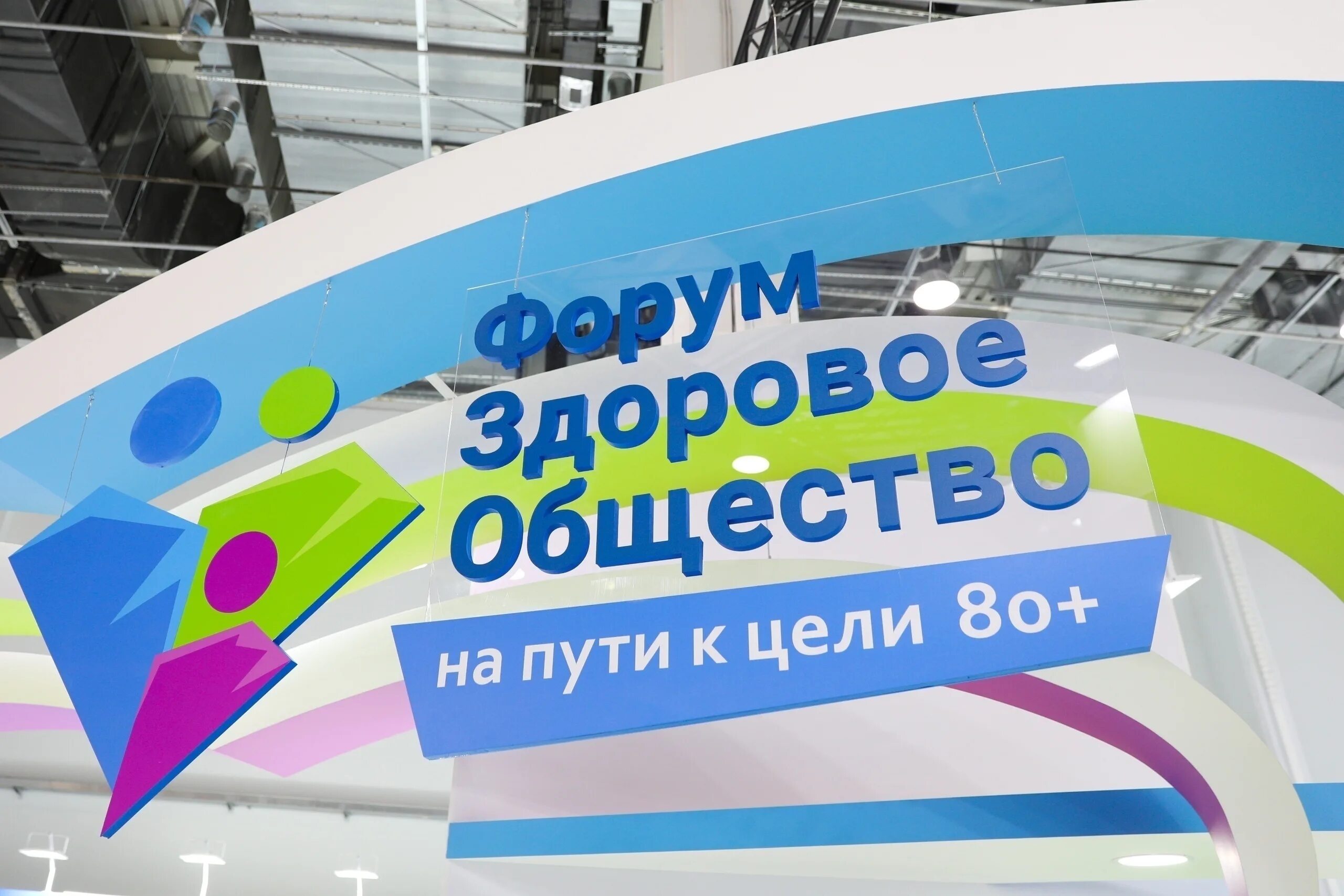 Форум здоровое общество. Форум здоровое общество в петербурге. Здоровое общество. Бизнес туризм. Здоровое российское общество.