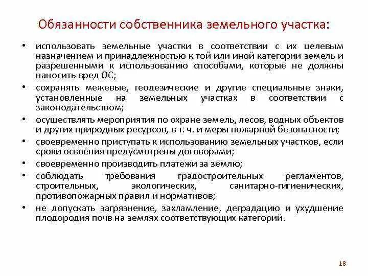 Собственник обязан уведомить. Обязанности собственника. Обязонностисобственника.