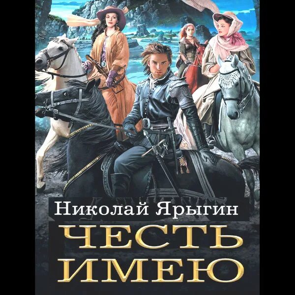 Читать книги николая ярыгина. Кентийский принц Ярыгин.