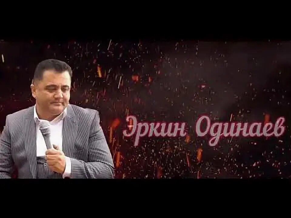 Эркин одинаев деха. Эркин одинаев. Биография эркин одинаев 2022. Эркин одинаев деха. Эркин одинаев деха.