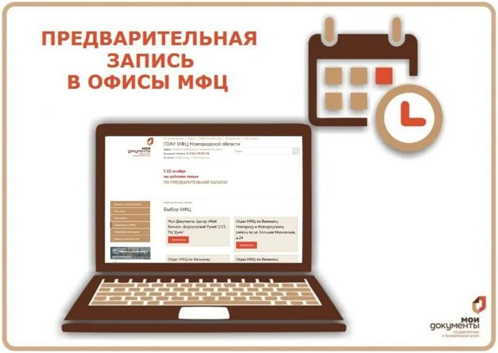 Мфц россии телефон. Предварительная запись в МФЦ. Записаться в МФЦ предварительная. Предварительная запись. Предварительная запись на прием.