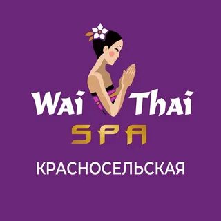 Услуги таи