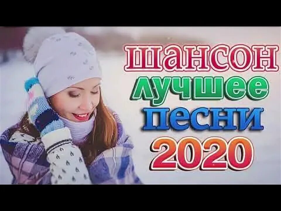 Сборник новинок песен 2020 слушать. Сборник новинок песен 2020 слушать