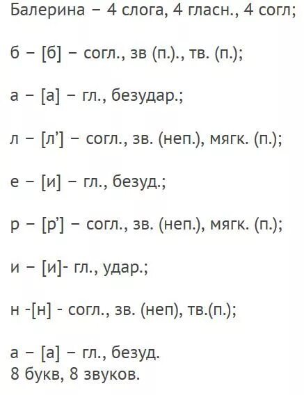 Анализ слова весть