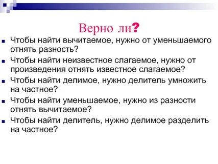 Как найти неизвестное слагаемое вычитаемое уменьшаемое