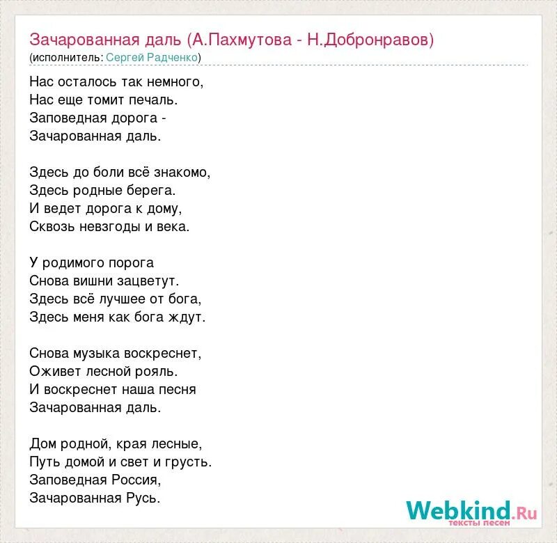 Добронравов с сыновьями песня скука. Зачарованная даль Пахмутова Ноты. Текст песни Добронравова. Зачарованная даль Ноты. Текст песни Добронравов.