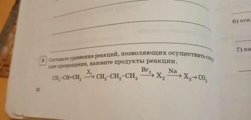 Осуществить превращение назвать продукты реакции. Осуществите превращения. Назовите продукты реакций.. Осуществите превращения. Назовите продукты реакций NAOBR. Осуществите превращения. Назовите продукты реакций h2so4. Осуществите следующие превращения сн3 сн3