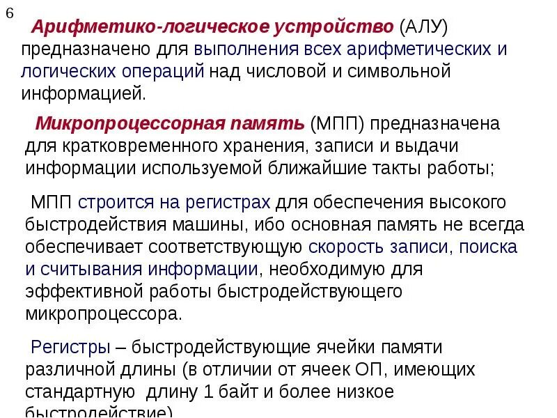 Логические устройства предназначены для