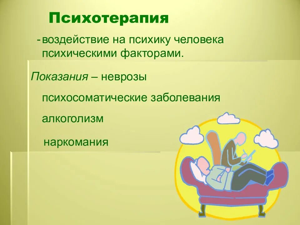Влияние психологических факторов на соматическую сферу человека. Типы реакции на заболевание. Влияние интернета на человека. Факторы негативно влияющие на психическое здоровье. Социальные факторы влияющие на психологическое здоровье.