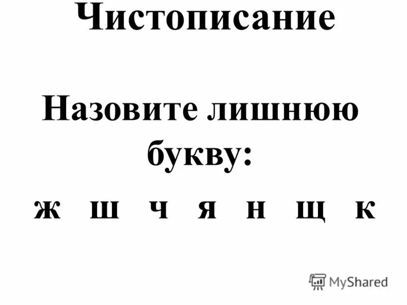 Текст с лишними буквами