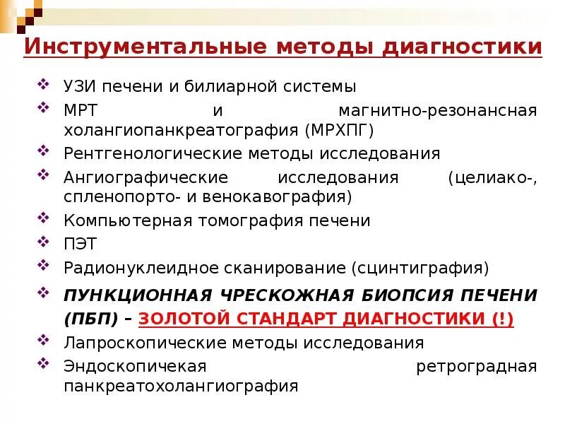 Основной диагноз болезни. Инструментальные методы исследования печени. Алгоритм диагностики болезни печени. Методы инструментальной диагностики печени. Методы прижизненного исследования печени.