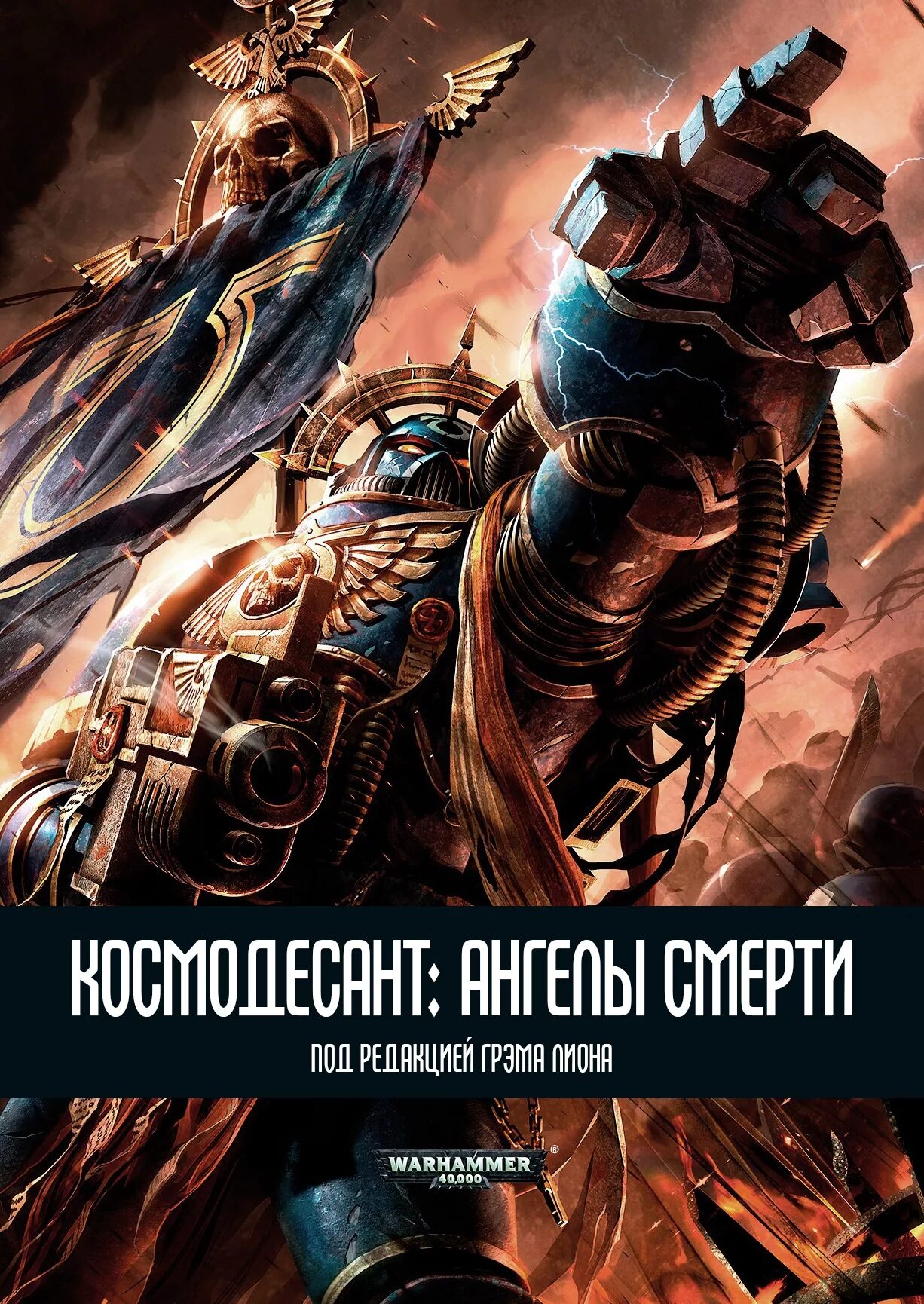 Кодекс космодесанта. Вархаммер 40к. Вархаммер 40 000. Вархаммер 40к арт. Космический десант вархаммер 40000.