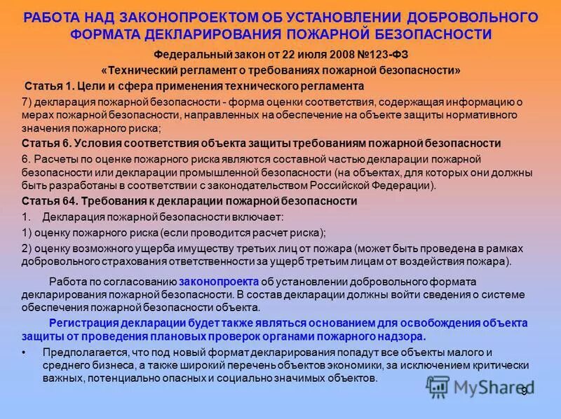 Риски пожарной безопасности на объектах. Контрольно надзорные мероприятия схема. Декларация о пожарной безопасности на объект. Присвоение категории риска объектам контроля. Сроки контрольно надзорных мероприятий.