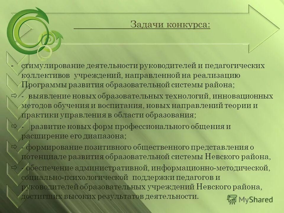 Задачи соревнований. Задачи на конкурс педагогических достижений. Задачи руководителя по стимулированию деятельности.