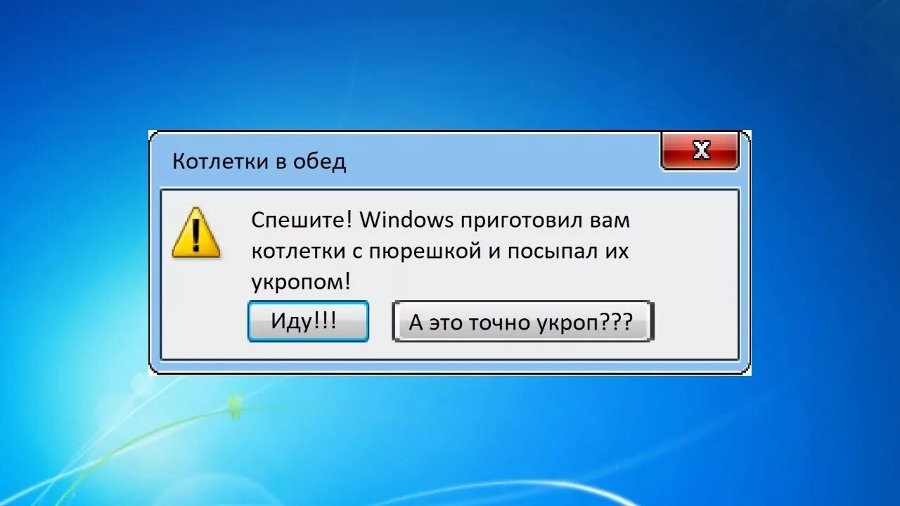 Ошибка слов ловит. Ошибка виндовс. Смешные ошибки компьютера. Смешные ошибки Windows. Окно ошибки Windows.
