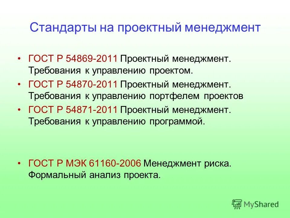 Презентация смк на предприятиях