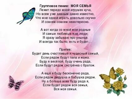 Песня про семью детская веселая непоседы