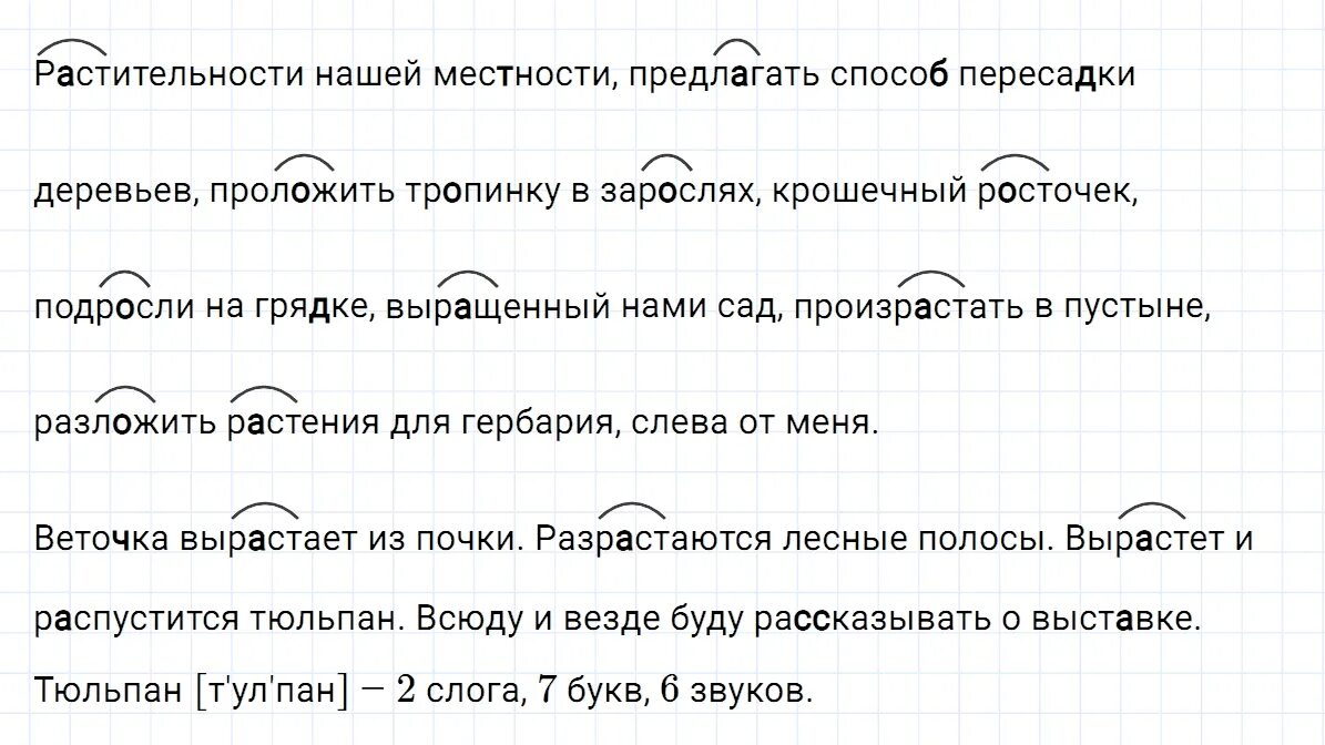 Русский язык 5 класс организаций. Русский язык номер 456. Номер 456 по русскому языку 5 класс. 456 Упражнение по русскому языку 5. Русский язык 5 класс 2 часть номер 456.