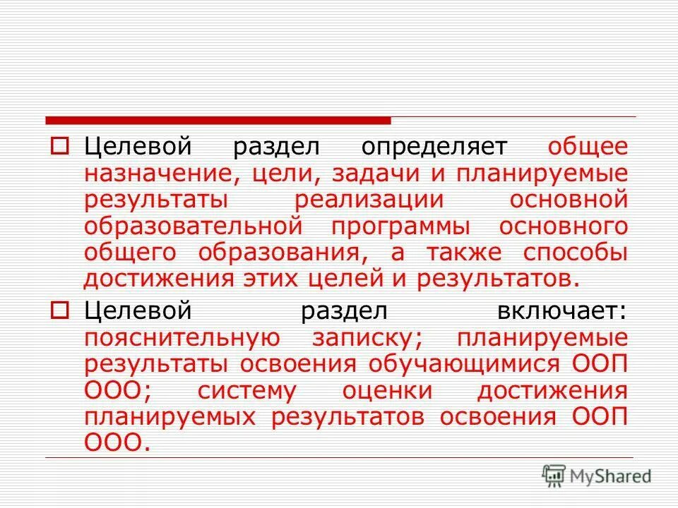 Цели задачи и результаты целевой программы. 1. Типичные ошибки при картировании. Цели задачи и результаты целевой программы. Этапы разработки и принятия государственной программы.