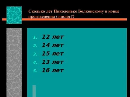 Сколько лет ростовой