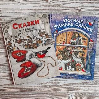 Книги вторая зимняя