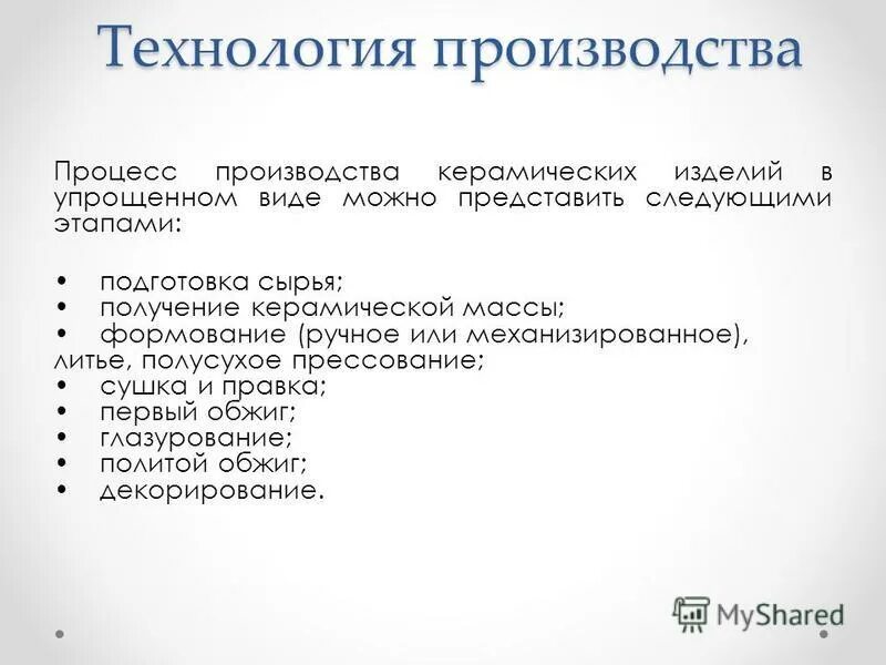 технологическая схема производства кирпича.