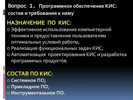 Состав специального программного обеспечения