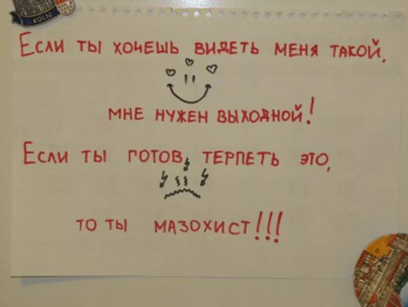 Песня я готов терпеть. Записки любимому. Записка мужу. Смешные послания. Записка прикол.