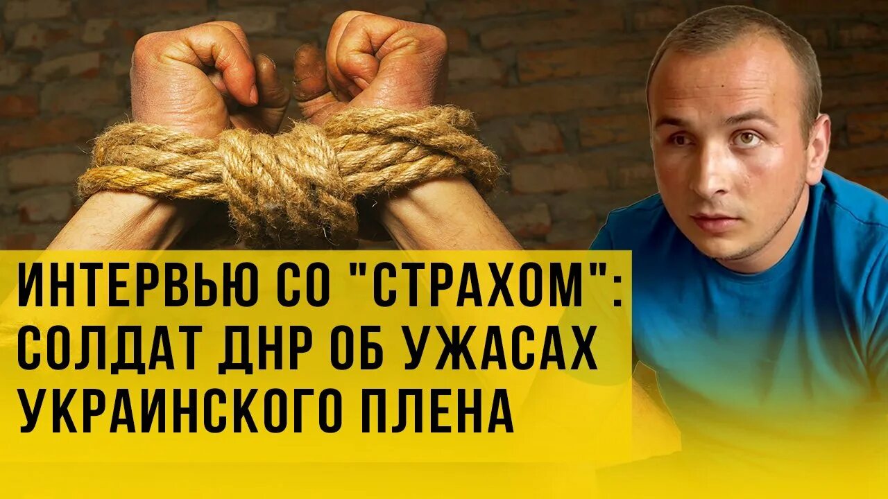 Издевательства украинцев. Украинцы издеваются над пленными.