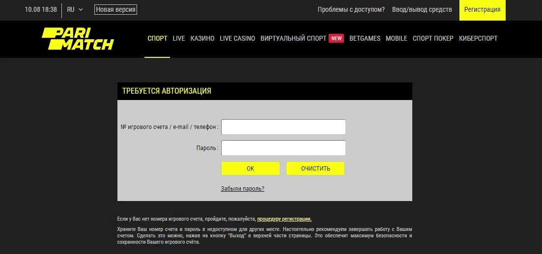 Париматч букмекерская вход. Номер игрового счета Париматч. Париматч личный кабинет. Пари матч регистрация. БК пари матч регистрация.