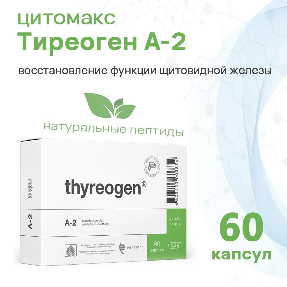 Тиреоген пептиды Хавинсона. Тиреоген капсулы. Тиреоген купить. Тиреоген 60 капсул. Тестолутен