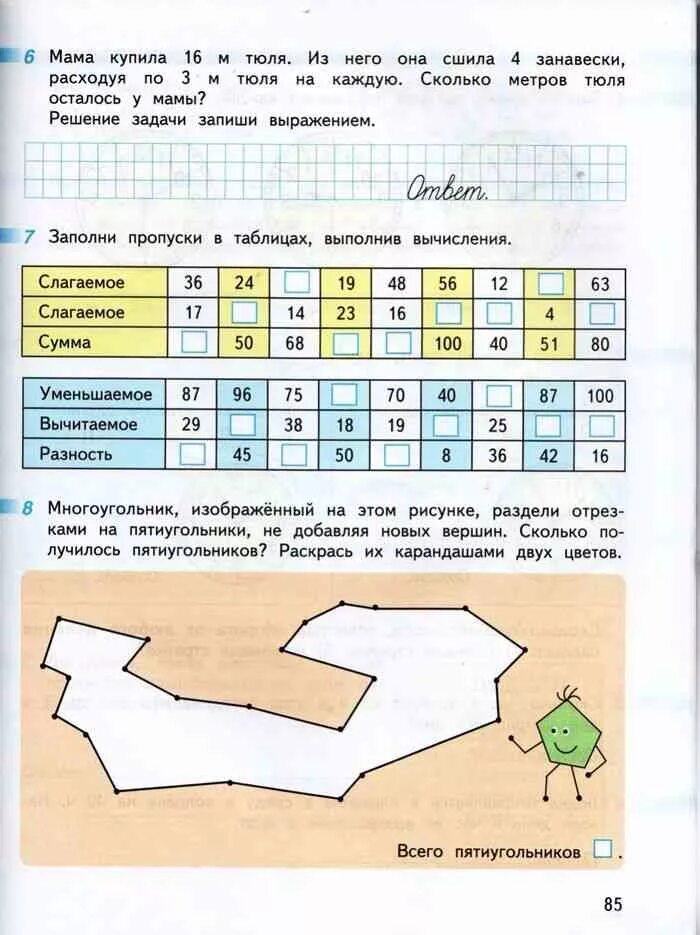 Математика 4 рабочая тетрадь дорофеев