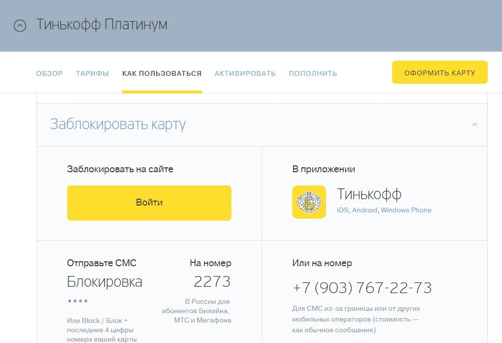 Счет платинум тинькофф. Карта тинькофф. Блокировка карты тинькофф. Тинькофф карта заблокирована. Скриншот заблокированной карты тинькофф.