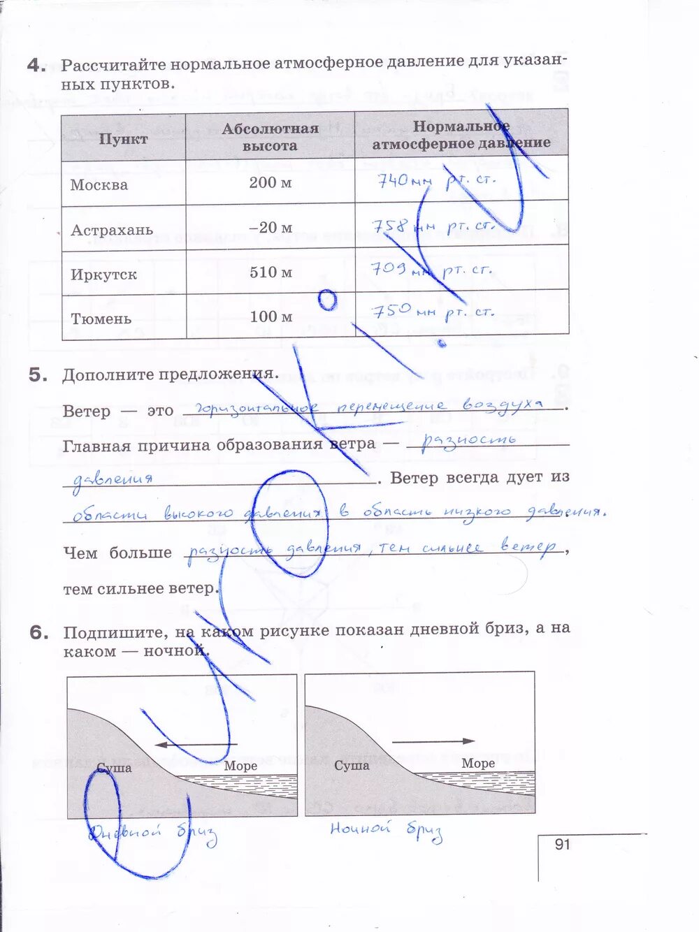 География 6 класс рабочая тетрадь Карташева Курчина. География 6 класс рабочая тетрадь. Гдз география 6 класс рабочая тетрадь. География 6 класс рабочая тетрадь стр.