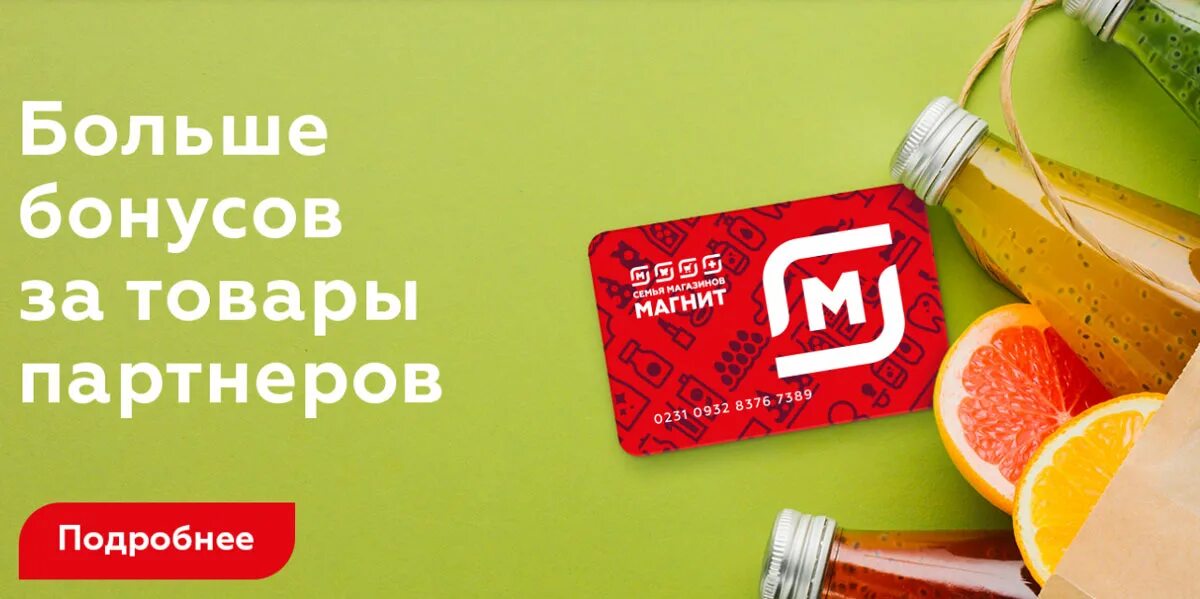 Moy magnit ru app utm source offline. Магнит баннер. Магнит вход. Приложение магнит. Карта лояльности магнит.